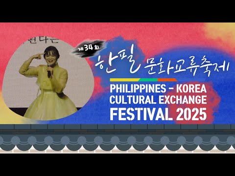 2025 한필문화축제_경연대회#1 | 제34회 한필문화축제 | 필리핀 뉴스룸 | PH KOR News Room | 필리핀한인총연합회