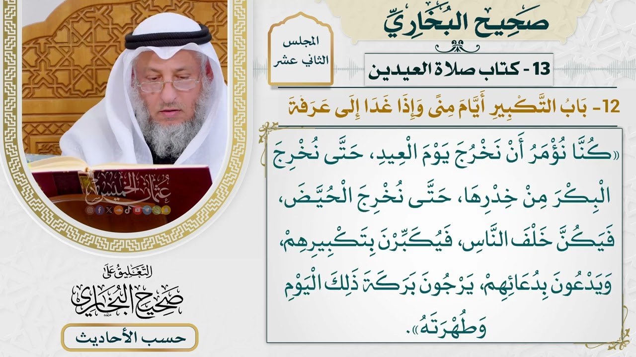 [971] حديث: كنا نؤمر أن نخرج يوم العيد حتى نخرج البكر من خدرها [[كتاب العيدين]]