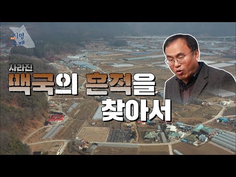 사라진 맥국의 흔적을 찾아서