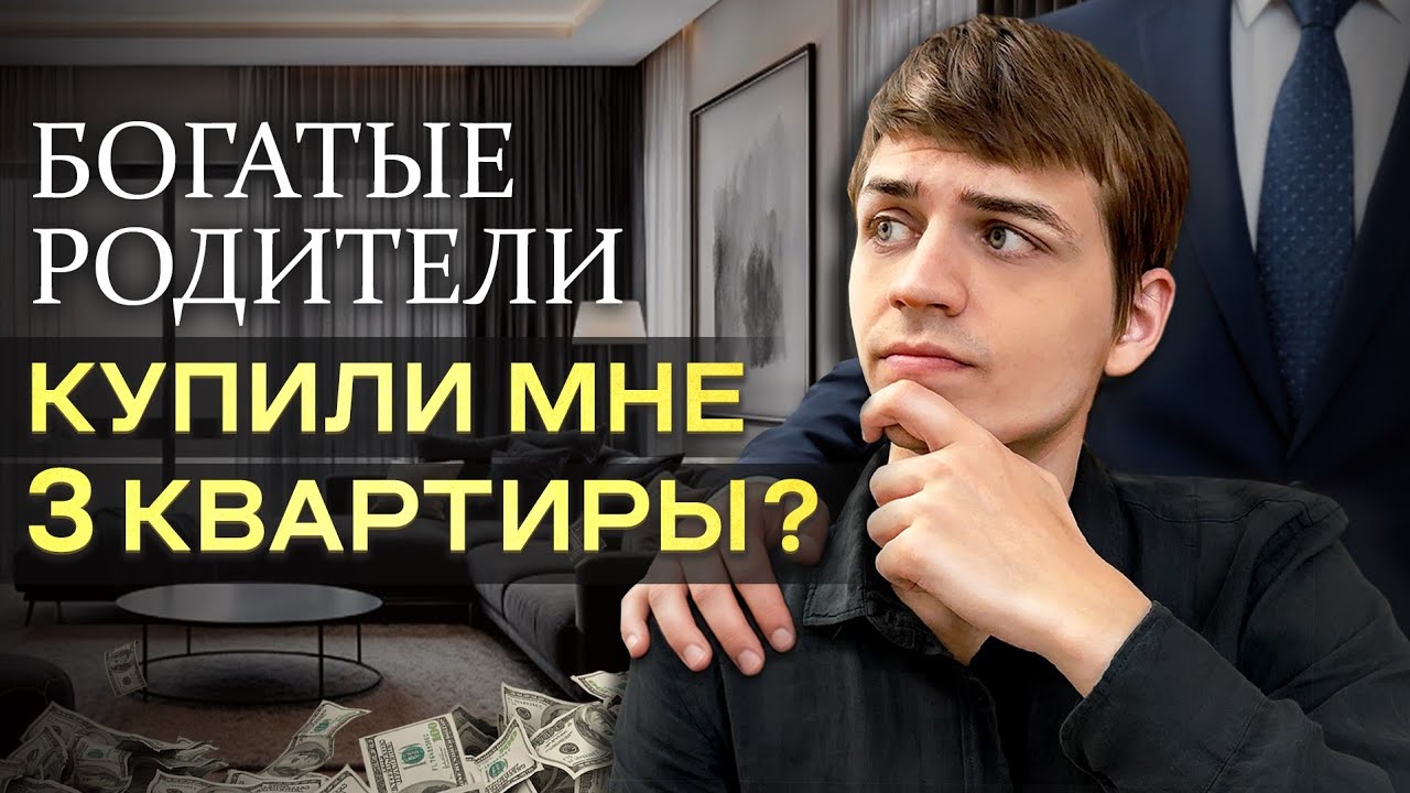 Как я накопил $450.000 на жильё в 29 лет?