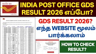 india post office gds result எப்போ 2026  | tamilnadu post office gds result 2026 | gds result 2026