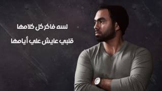 كلمات اغنية عايش بعدها محمود عياد