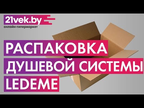 Миниатюра изображения товара Душевая система со смесителем Ledeme L72433