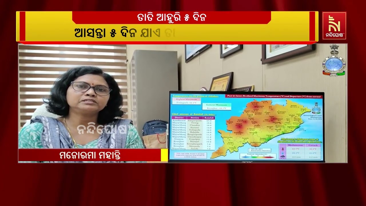 ଆସନ୍ତା ୫ ଦିନ ଯାଏ ତାତିରୁ ମିଳିବନି ନିସ୍ତାର । ୨୫ ତାରିଖ ଯା?