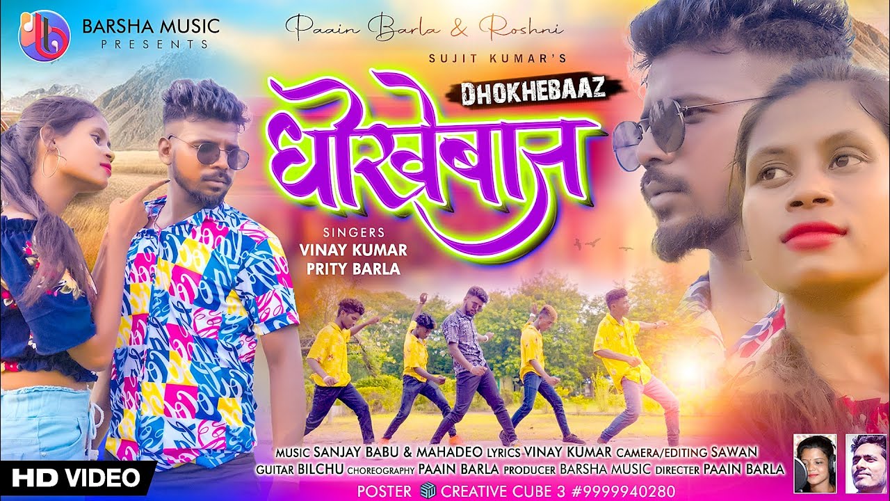 DHOKHEBAAZ || NEW NAGPURI VIDEO 2021 || VINAY & PRITY || PAAIN & ROSHNI