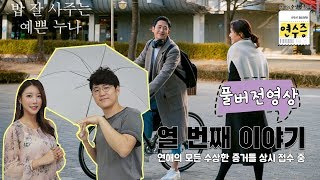 [메디텔] 연애의 수상한 증거(feat.정신의학) #010 - 드라마 '밥누나' 연애 스킬