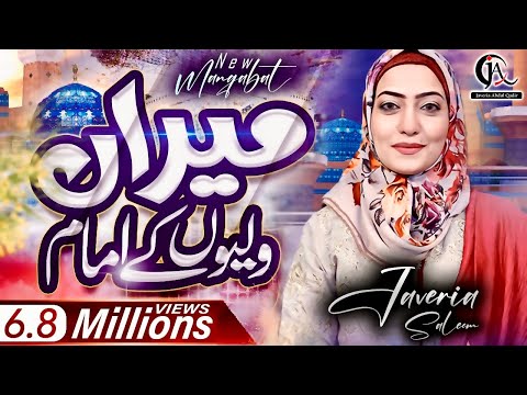 New Manqabat Ghous Pak - Jaweria Saleem 2019 | Miran Waliyon ke Imam