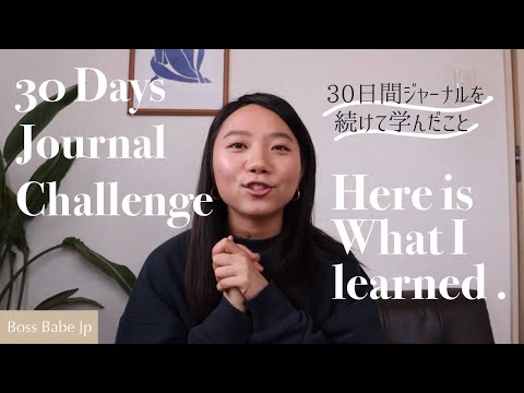 30日間ジャーナルを続けて学んだこと｜My 30 Days Journal Challenge