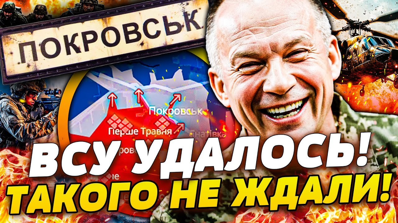 💥НЕВЕРОЯТНО! ПОКРОВСК: ТРИУМФ ВСУ!? РУССКИЕ БЕГУТ ПОДЖАВ ХВОСТ! ШОК! ЭТОТ УДА