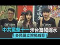 聯播