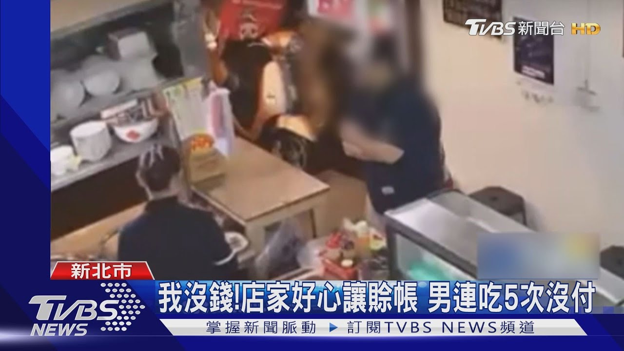 我沒錢!店家好心讓賒帳 男連吃5次沒付