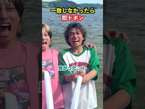 一致しなかったら即ドボンしたらまさかの結果にwww #ジャスティスター #shorts #tiktok