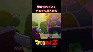 #shorts 襲われているナメック星人を救おうとする悟飯たち！ 【ドラゴンボールZ カカロット】 #ドラゴンボールz #kakarot