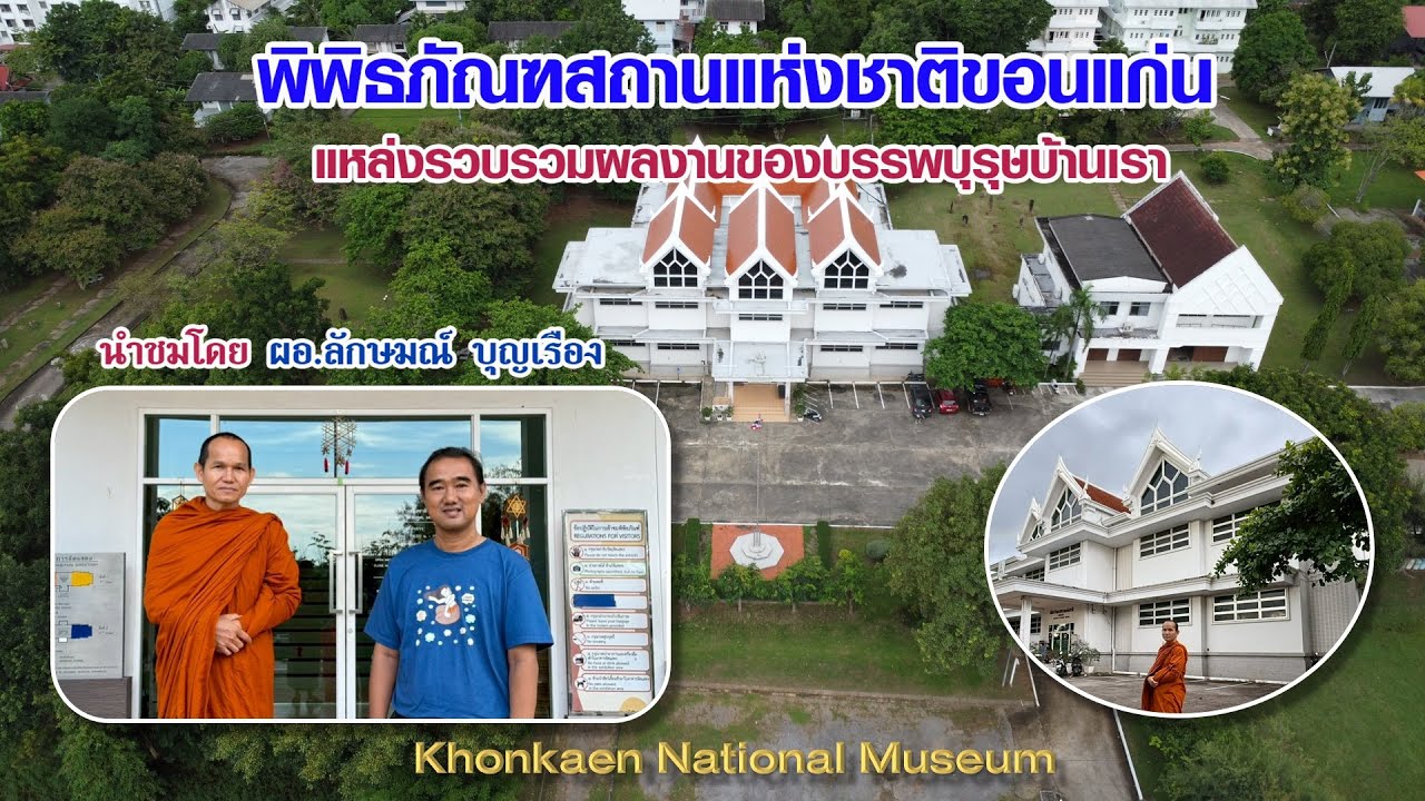 Khon Kaen National Museum