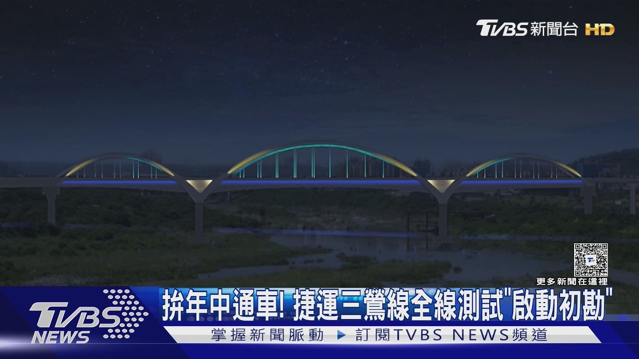 影音/大漢溪鋼拱橋光雕亮相! 三鶯線啟動初勘拚年中通車
