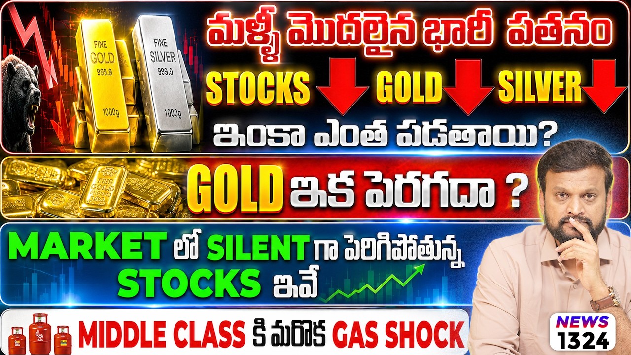 Gold ఇక పెరగదా ? Market లో silent గా పెరిగిపోతున్న stocks| Middle class కి మరొ?
