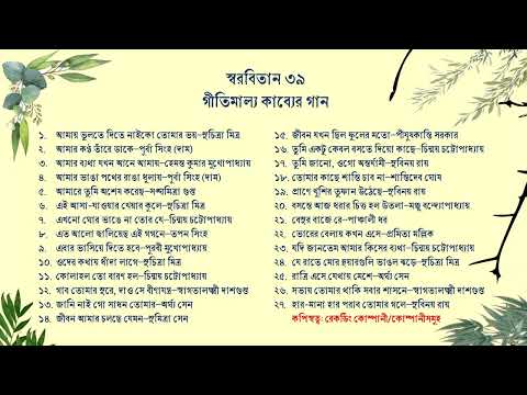 স্বরবিতান ৩৯ (গীতিমাল্য কাব্যের গান)