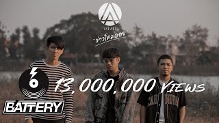 ข่าวโคมลอย – ACTART