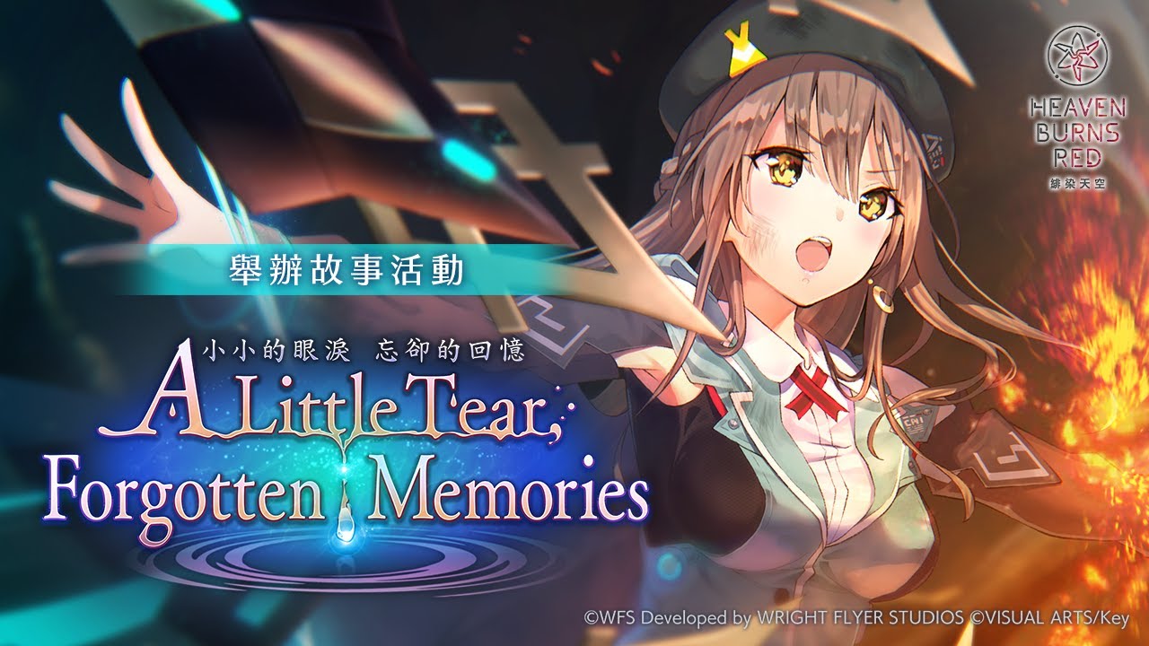 故事活動「A Little Tear, Forgotten Memories 小小的眼淚 忘卻的回憶」宣傳影片