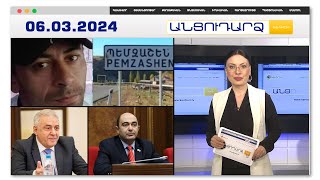 «Եթե չբռնաբարեի, Զարինեի օրը կընկնեի». սենսացիոն խոստովանություն՝ Պեմզաշենի գործով
