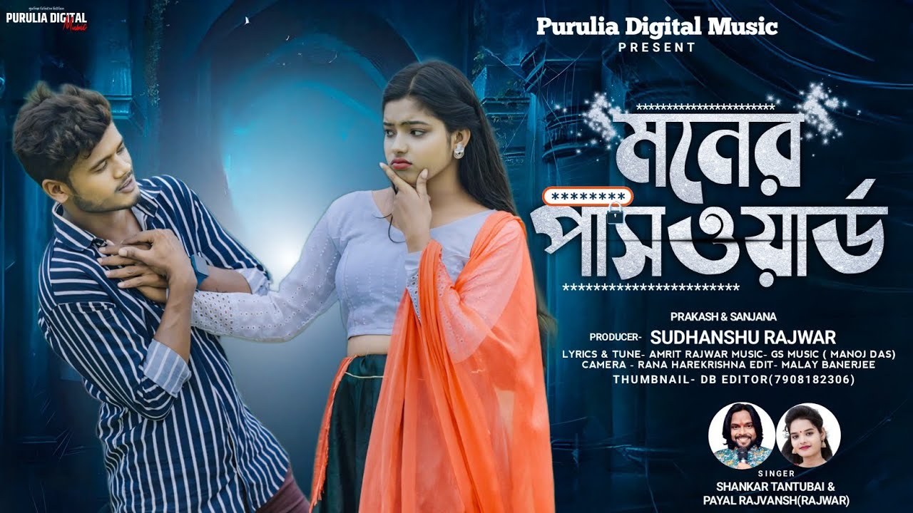 Moner Password//মনের পাসওয়ার্ড//Shankar Tantubai & Payal Rajvansh//New Purulia Romantic Song 2024