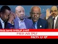 Anchor Media የአብይ አህመድ የመስከረም ድግሶች የፋኖ የተጋድሎ መ