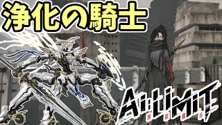 【AI LIMIT 無限機兵】美少女ソウルライクゲーをやるやつ #4【ゆっくり実況】
