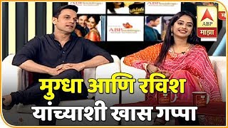 मुग्धा चाफेकर आणि रविश देसाई यांच्याशी खास गप्पा | तुझी माझी जोडी | एबीपी माझा video