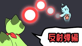 #5【東方弾幕風】1分解説 - 反射弾編