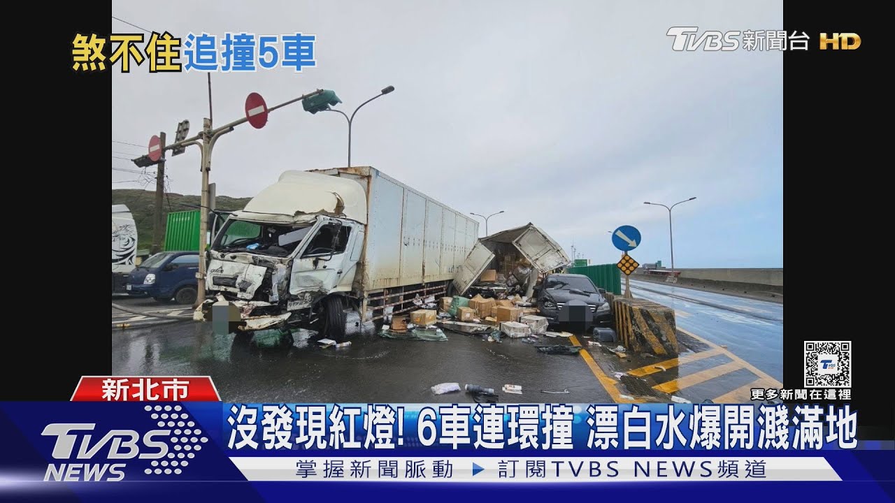 沒發現紅燈!6車連環撞 漂白水爆開濺滿地