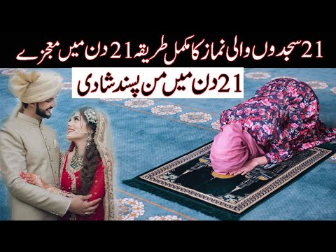 21 Sajdo Wali Miracle Namaz | 21 sajdo ka tarika | 21 sajdo wali namaz padhne ka tarika