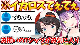 トワとのお揃いを大切にするスバルが可愛すぎる【大空スバル/常闇トワ/ホロライブ切り抜き/ホロライブ】