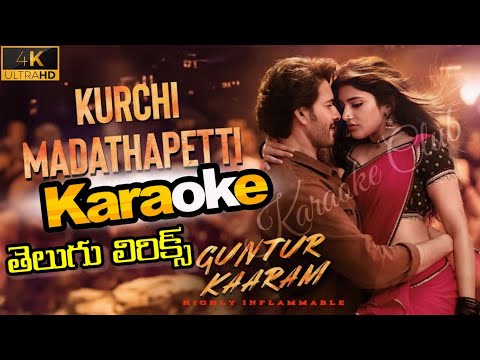 Kurchi Madathapetti Karaoke with తెలుగు Lyrics || Guntur Kaaram (2024) || ©Karaoke Club