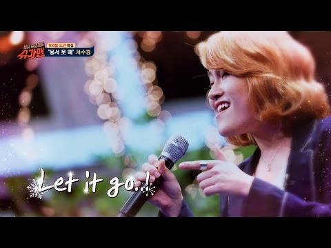 세계가 인정한 손승연의 겨울 왕국 OST 'Let it go' ♪ 슈가맨 22회