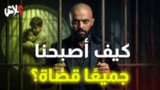 الموسم الرابع : استوديو علاش الحلقة ( 9 ) : كيف أصبحنا جميعًا قضاة ؟