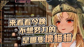 [Vtub] 艾路喵芙雷雅今天不想努力