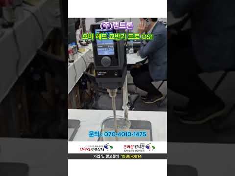 PRO OS1 LABTron 실험용 오버헤드 교반기 세트