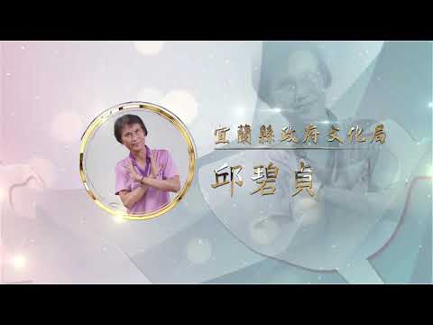 銀質獎邱碧貞-第27屆全國績優文化志工