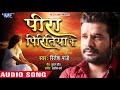 Ritesh Pandey का सबसे हिट दर्दभरा गाना पीरा पि�