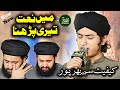 New Heart Touching Naat Lajpal Nabi Mere By Ghulam Mustafa Qadri