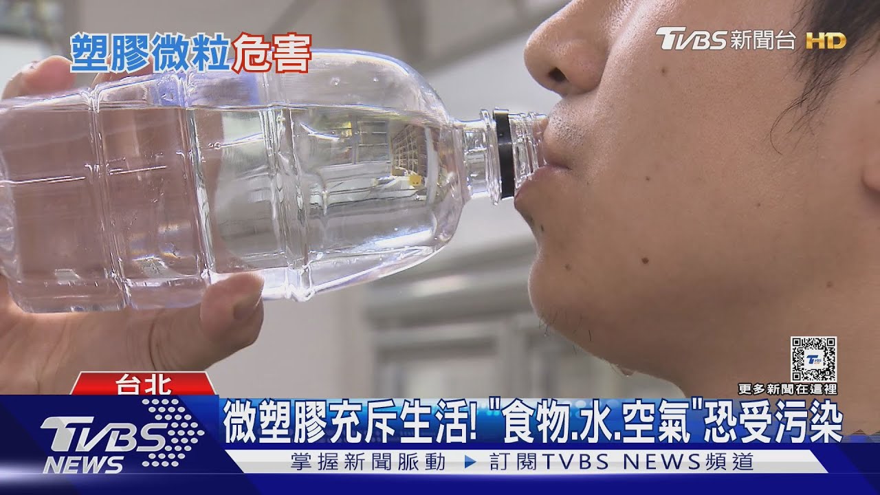 歐洲研究飲用瓶裝水恐攝取微塑膠　釀血壓升高