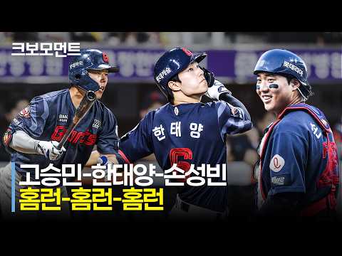 [롯데 vs SSG] 한 이닝 홈런 X3!! 롯데 고승민-한태양-손성빈의 홈런 퍼레이드! | 8.13 | 크보모먼트 | KBO 야구 하이라이트