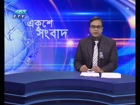 09 PM News || রাত ০৯টার সংবাদ || 17 August 2021 || ETV News