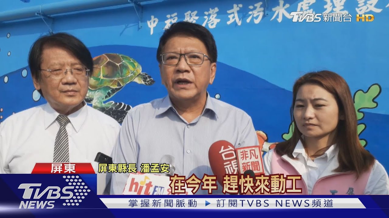 小琉球增2汙水處理設施 屏東縣府護海洋