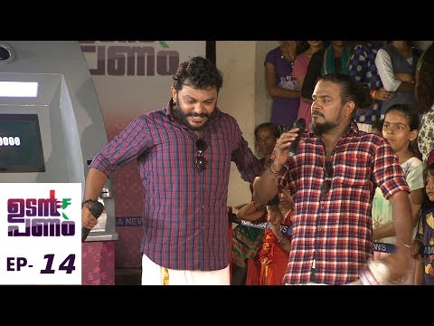 Udan Panam l EPI 14 - The instant Cash Machine at Sree chitra home..!  l Mazhavil Manorama