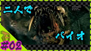 #02 【YoutubeLive】懐かしさに震えて眠るバイオ５放送（二人実況）-BIOHAZARD5-