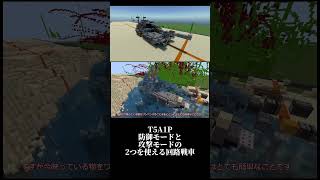 新技術搭載？！新型回路戦車 #minecraft #be #マイクラ #回路 #pe #軍事部 #戦車 #マインクラフト