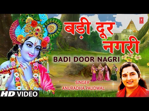 Badi Door Nagri — watch video