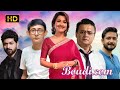 Boudi Com বৌদি Com Bengali Full Movie Echo Bengali Movie