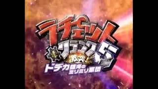 ラチェット＆クランク5 激突！ドデカ銀河のミリミリ軍団　PV